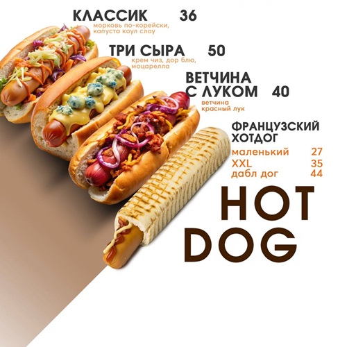 HOT DOG – доставка аппетитных булочек в Бендерах